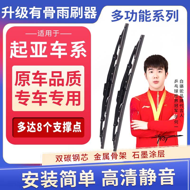 【13】适配于起亚K3雨刮器K2K5福瑞迪狮跑赛拉图傲跑KX5智跑雨刷