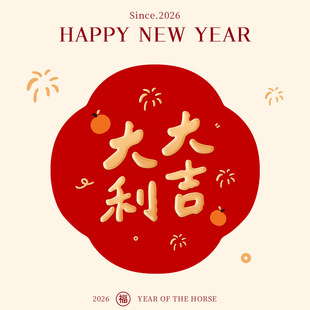 马年新款福字门贴2026对联过年大号福字装饰创意新春贴纸门幅窗花