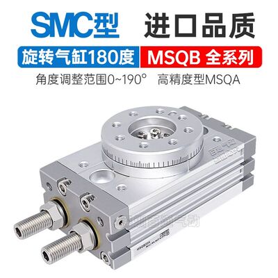 SMC型旋转气缸180度MSQB10A/20A/30A/40R/50R/MSQA/MSQB10/H2/L2/