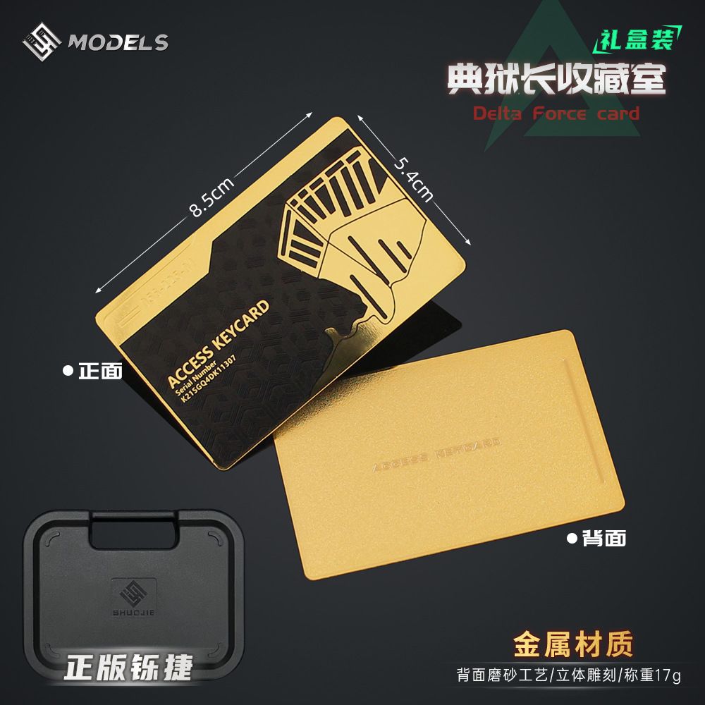 三角洲周边 典狱长收藏室房卡金属卡片模型游戏道具玩具弹卡