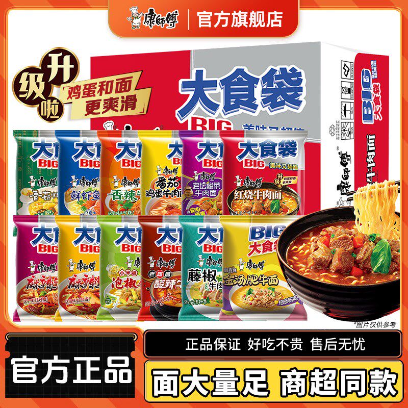 康师傅BIG大食袋方便面12袋装红烧牛肉面泡面整箱方便速食面