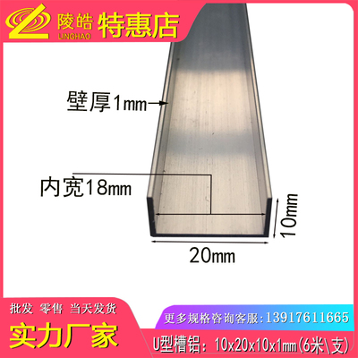 20X10X1mm槽铝铝合金U型槽铝 内径18mm铝合金槽铝包边 U型铝槽