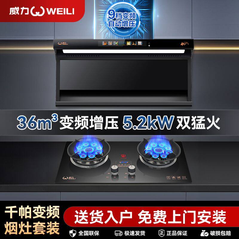 威力正品顶侧双吸抽油烟机燃气灶套装双灶家用套餐组合烟灶两件套