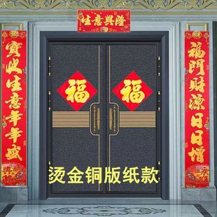小福字门幅挂画巴掌2026新款过年斗方春节乔迁大小号对联大门