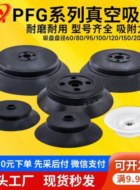 机械手重载型PFG/PF-60/80/95/100/120/150/200/250单层真空吸盘