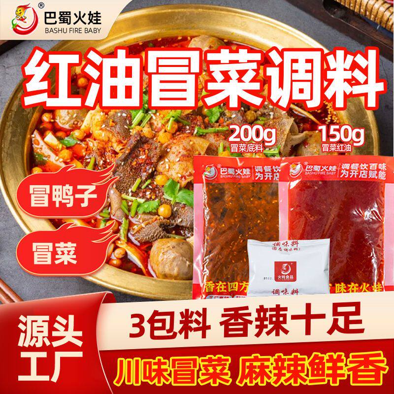 家用冒菜底料成都冒烤鸭盘盘麻辣烫底料商用配方红油串串香调料包
