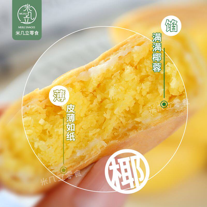 网红木糖醇0蔗糖添加奶油纸皮椰蓉饼凤梨酥椰丝月饼办公休闲零食