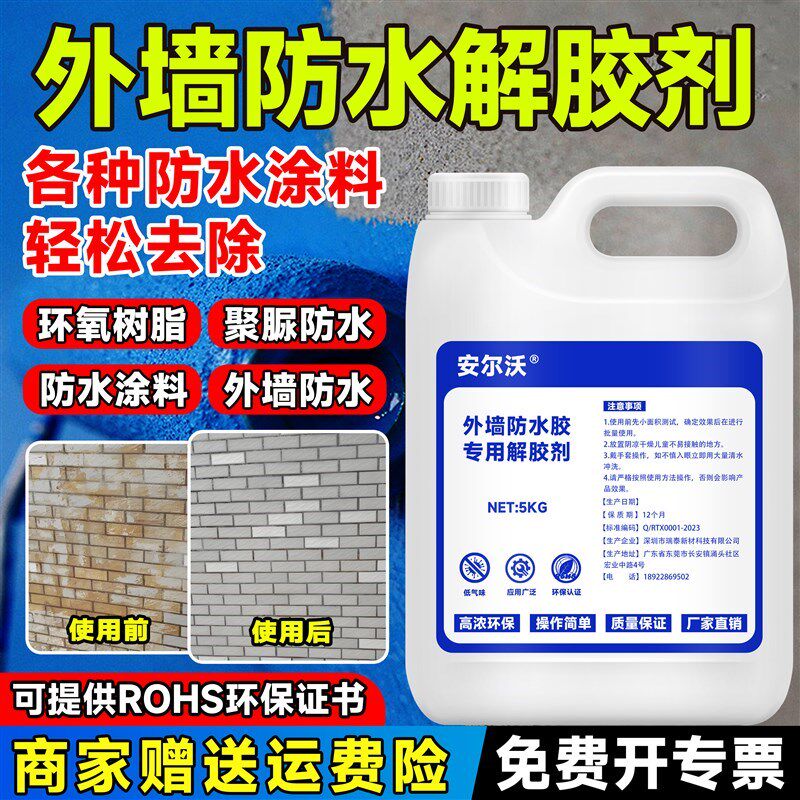 外墙防水胶涂料去除剂强力溶剂瓷砖防水胶金刚胶晶钻胶美缝胶