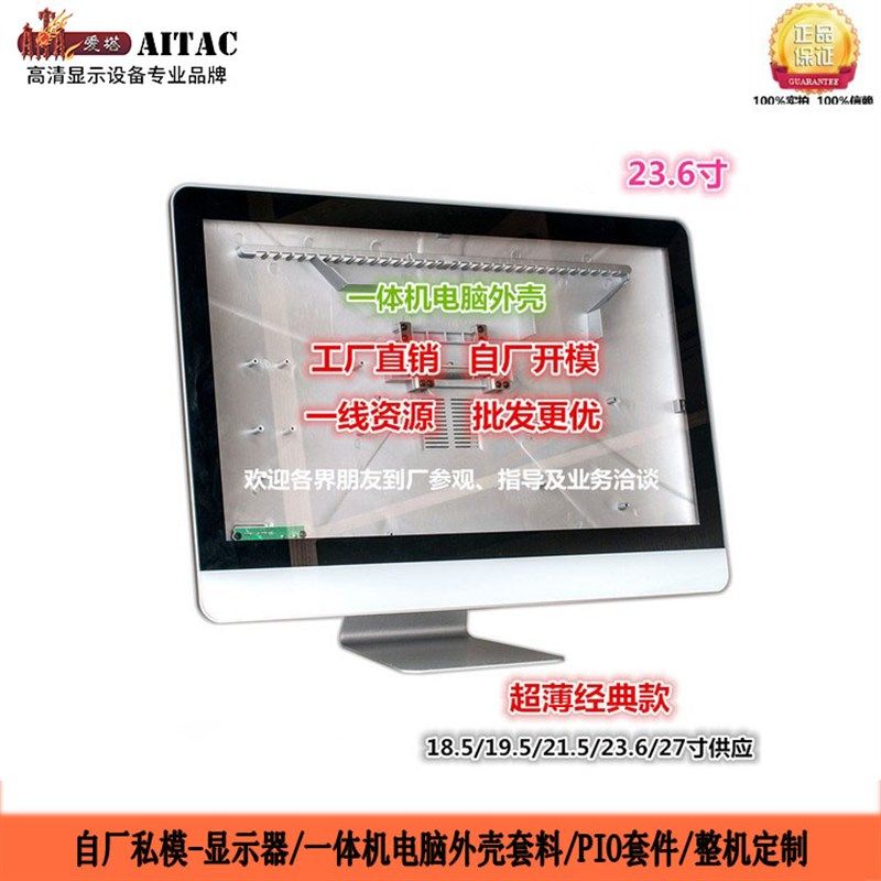 爱塔超薄经典款一体机电脑外壳机箱套件套料/19/22/24/27工厂直批