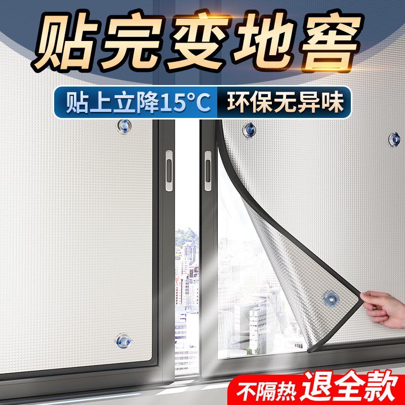 玻璃隔热铝箔窗户阳光房顶遮阳防晒贴窗膜神器太阳遮光挡板阳台帘
