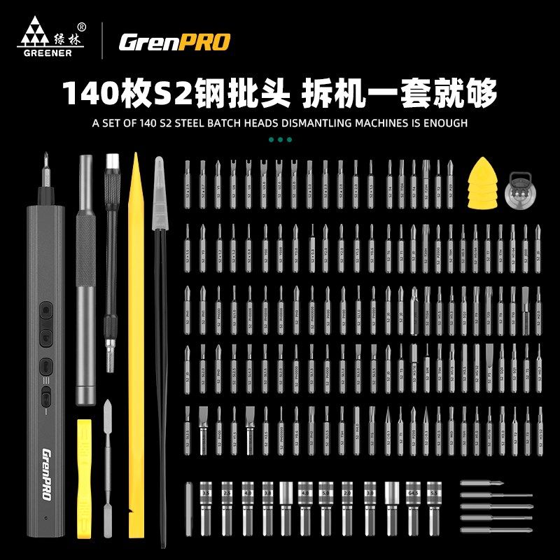 绿林电动螺丝刀充电式家用拆手机电脑笔记本清灰工具套装小螺丝批