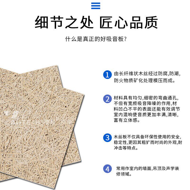 供应防火阻燃木丝吸音板会议室家庭影院隔音声学装修材料设计