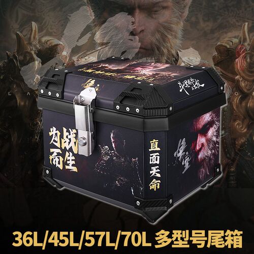 45L摩托车电动车尾箱36L黑神话悟空57L保暖保鲜送餐塑料70L后备箱