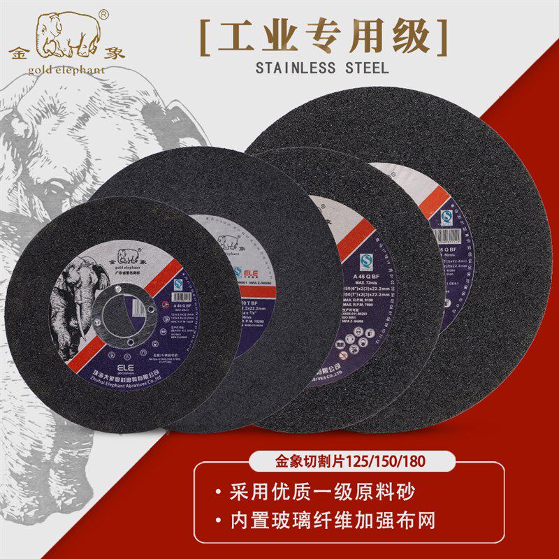 金象切割片 125/150/180*1.2/2/3角磨机金属超薄不锈钢切割锯砂轮