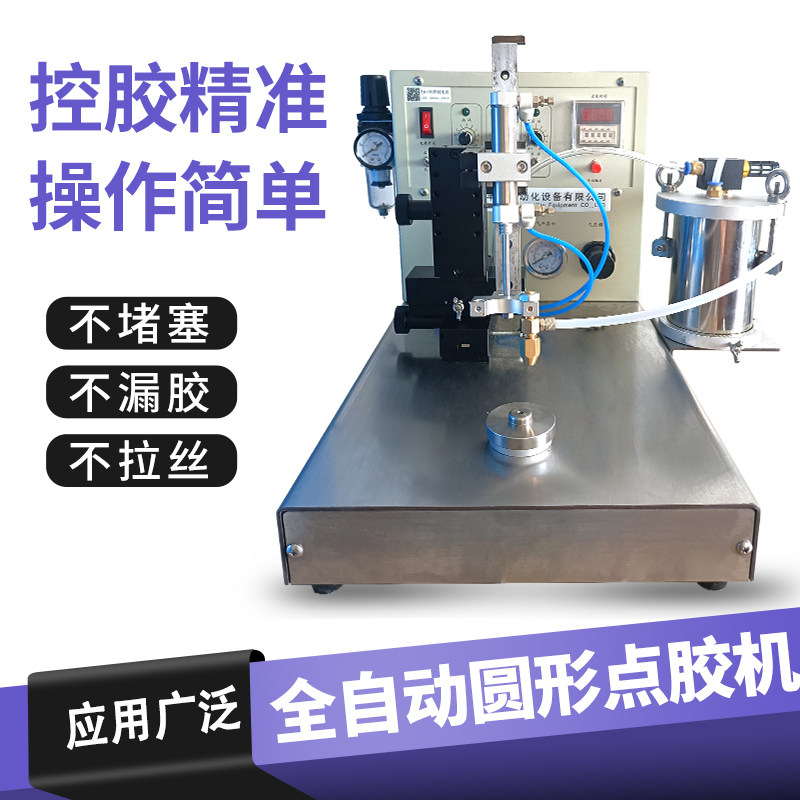 喇叭音膜电机马达扬声器圆形点胶机球泡自动黄胶白胶圆型胶桶打胶