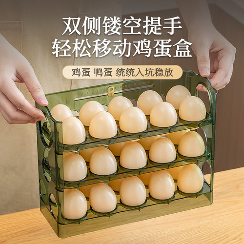 拿完自动翻转 加厚鸡蛋盒家用冰箱鸡蛋收纳盒三层鸡蛋托储藏盒