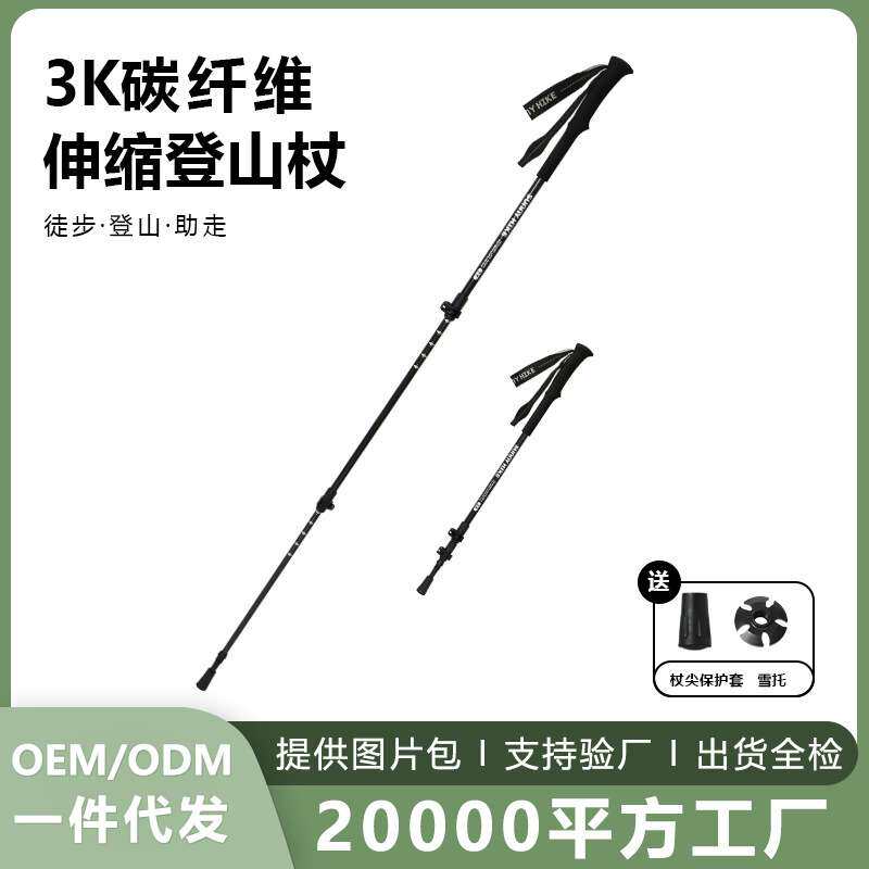 3K碳纤维登山杖爬山手杖碳素三节超轻伸缩杖户外徒步装备