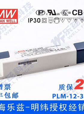 PLM-12-350 12W 18~36V350mA防水塑壳PFC压线端子接线LED恒流电源