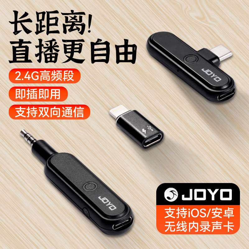 JOYO卓乐JW-05R无线音频直播器内录声卡2.4G双平台接口即插即用