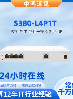 S380-L4P1T/L4T1T/S8P2T/S8T2T/USG6106E-AC 路由器防火墙