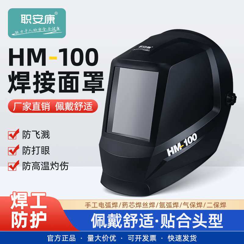 职安康电焊面罩 一体式面屏电焊氩弧焊焊工用全脸黑色面具