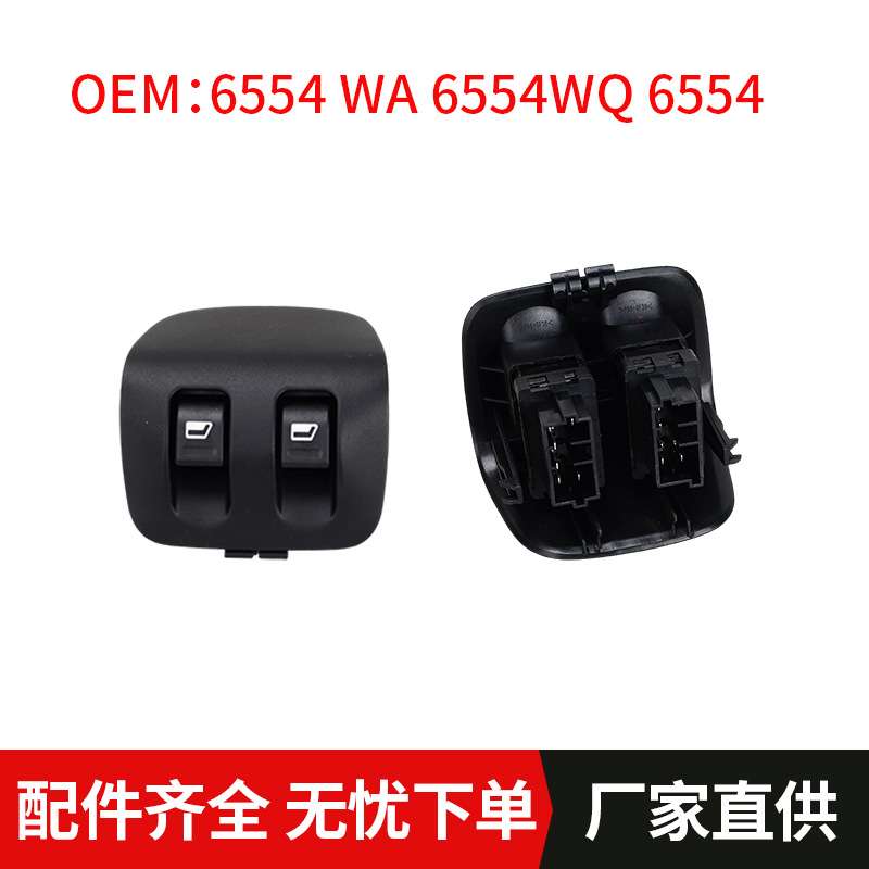 适用标致6554.WA 206 207 雪铁龙C2前玻璃升降器开关6554.WQ 6554