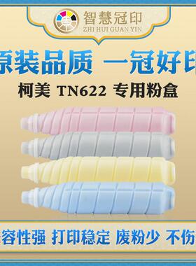 兼容柯尼卡美能达TN622粉盒C1085/1100/6085/6100复印机碳粉盒