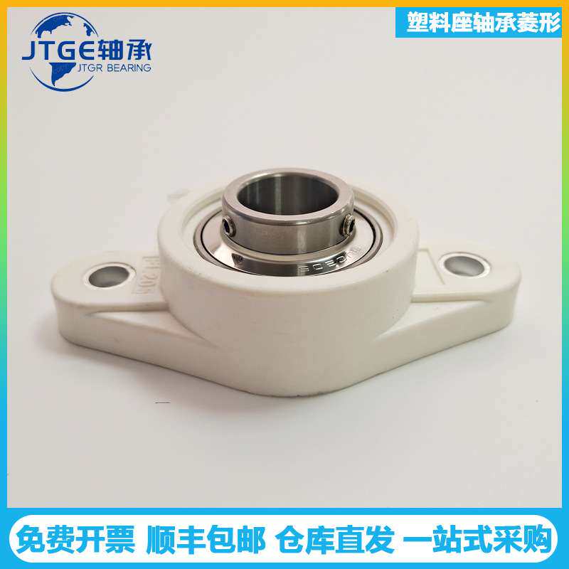 塑料带座轴承不锈钢轴承UCFL208 209 210 212 耐磨损 耐腐蚀 防水