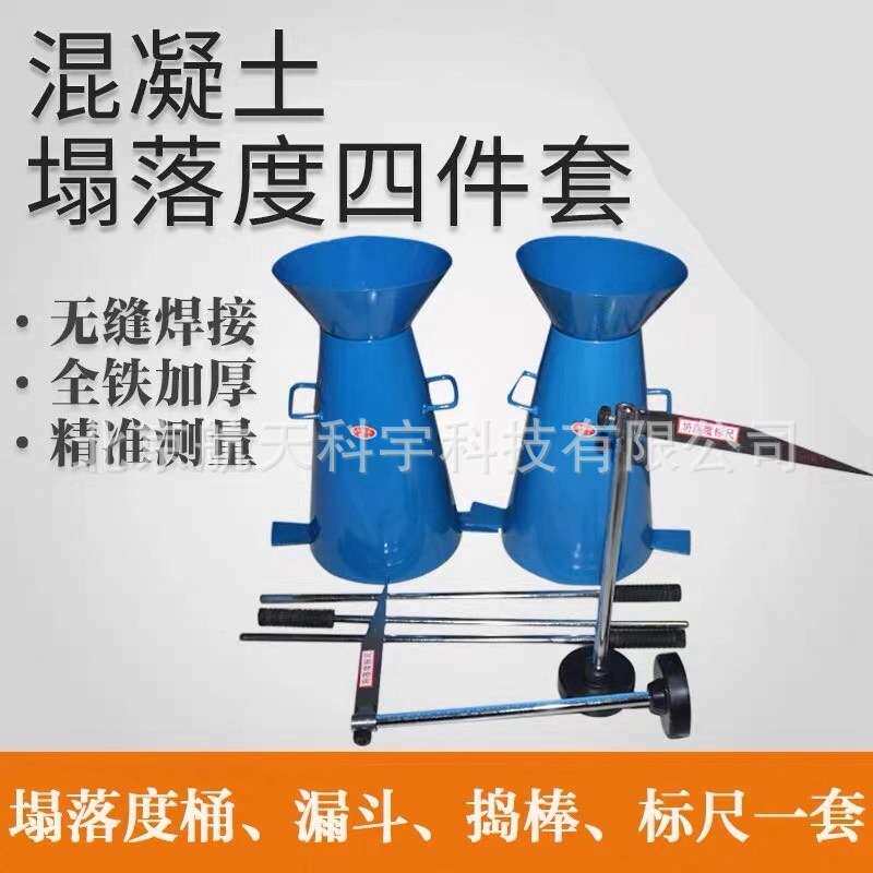厂家供应 混凝土倒置塌落度试验仪 砼塌落度桶 新标准坍落度桶