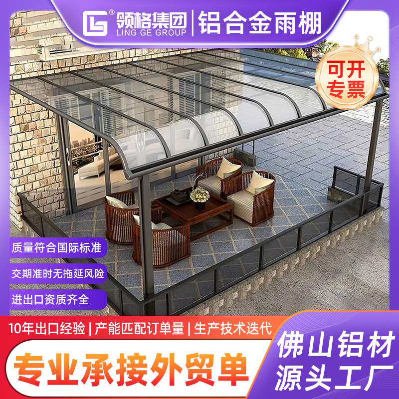 铝合金雨棚户外车棚别墅家用阳台门头庭院屋檐防雨窗户雨搭遮阳棚
