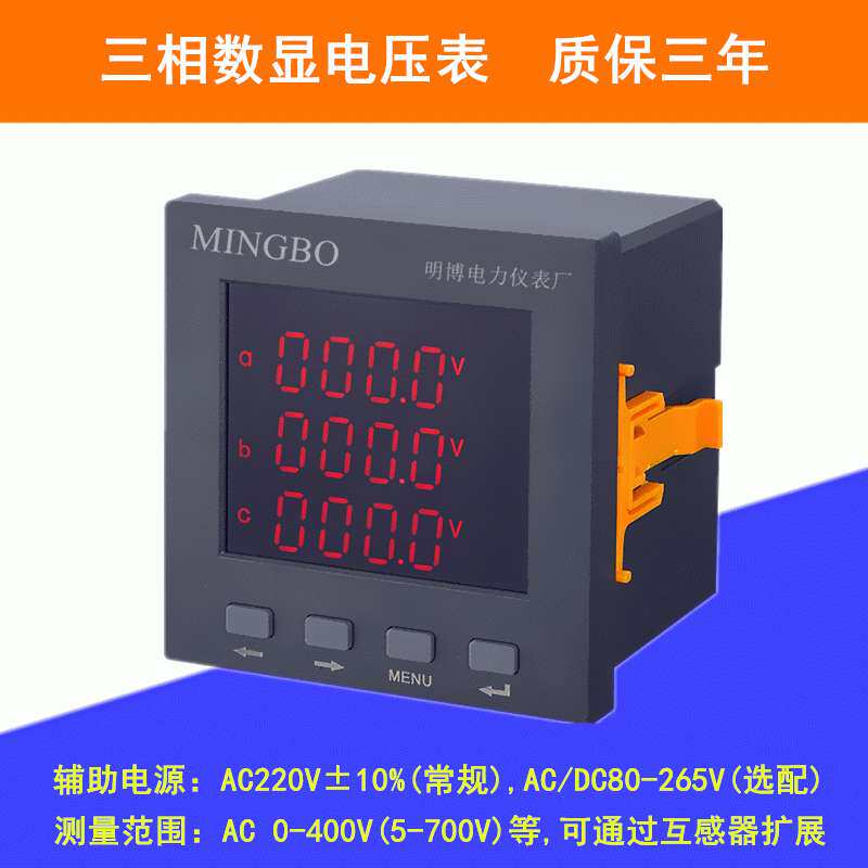 供应三相数字电压表 CD194U-DX4/AX4/3X4/9X4/2X4三相智能电压表