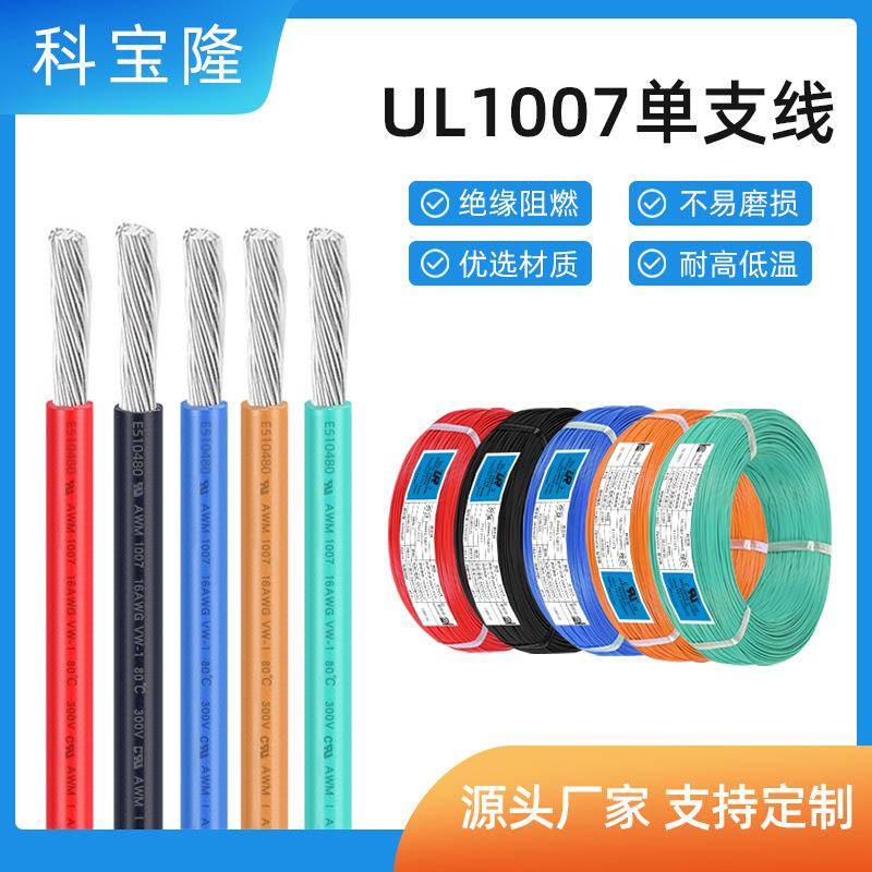 UL1007电子线16 22 24 26awg镀锡铜线束线材加工单芯连接电线