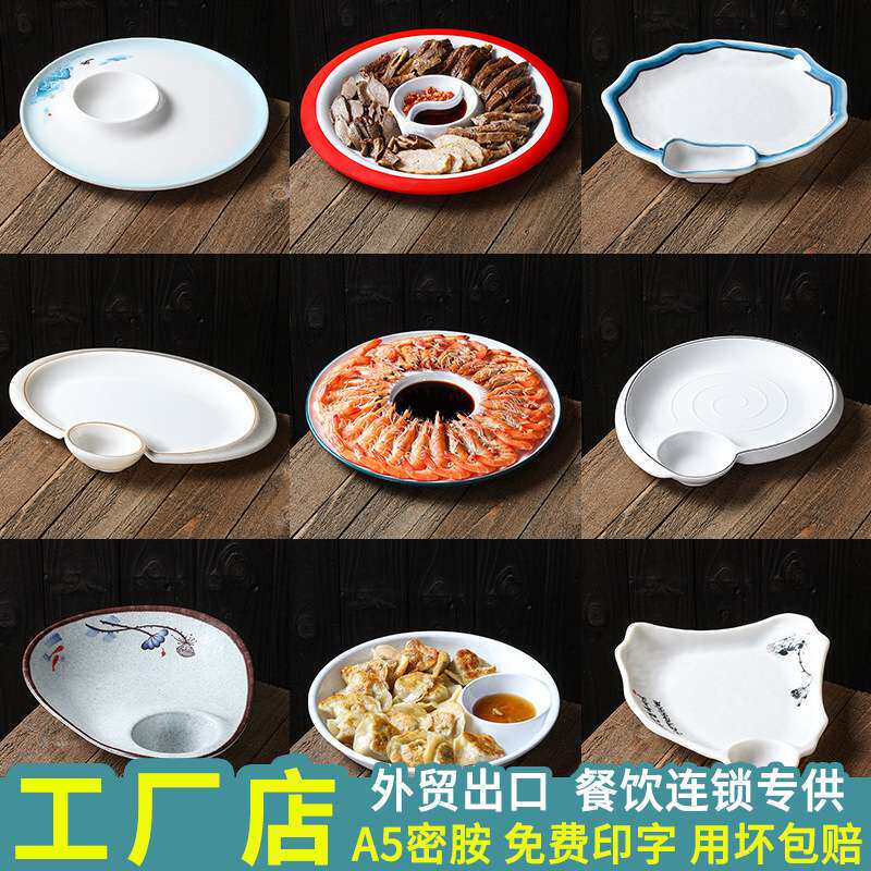 密胺餐具双格盘子酒店饭店虾盘饺子盘带醋碟卤水盘拼盘商用小吃盘