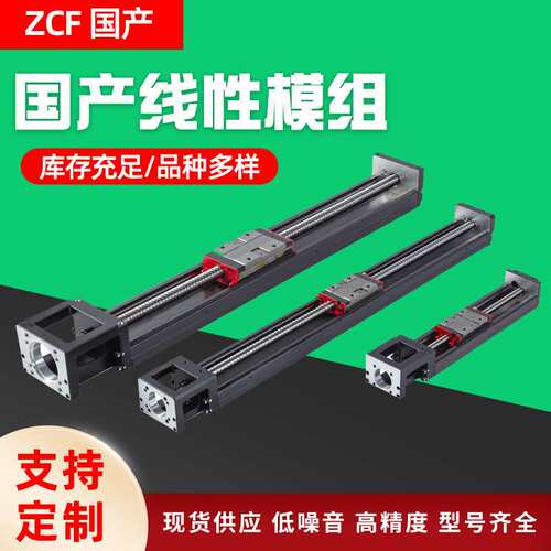 ZCF中成发国产高端KK模组钢制线性模组重复定位平台 线性模组