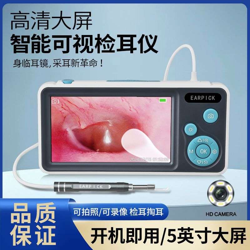 高清5寸IPS智能耳镜带屏可视采耳器挖耳朵发光耳勺可视耳镜采耳