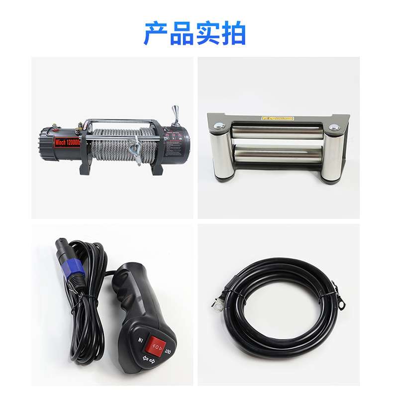 电动绞盘12000磅12v24v车载吊机建筑葫芦拖车家用小型电绞车