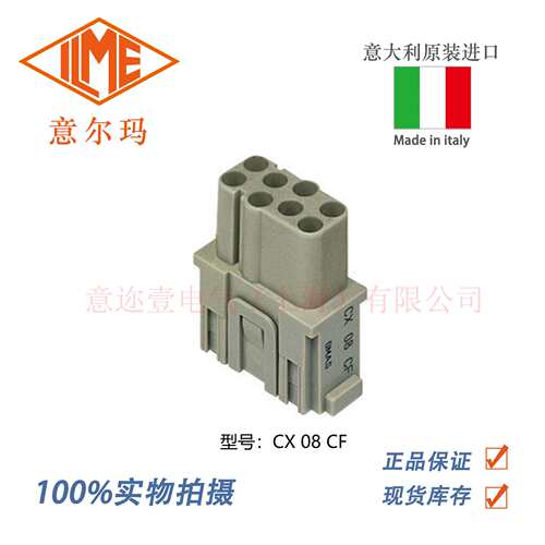意大利 ILME 意尔玛连接器 CX 08 CF/M 06孔 矩形重载 16A 400V