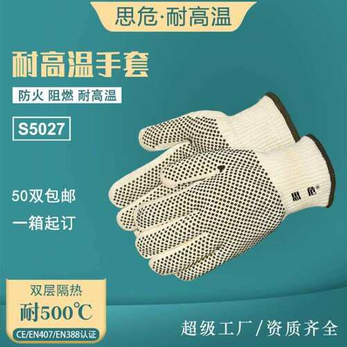 思危S5027工业耐高温手套隔热防滑防火手套500度耐高温点胶手套