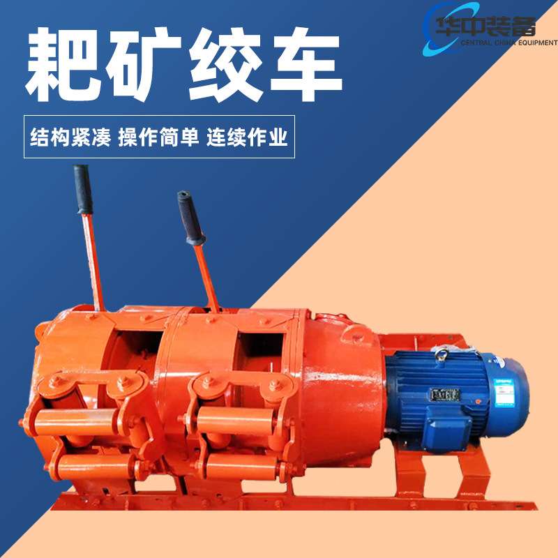 2JPB-7.5电耙绞车矿用隔爆型供应2JPB耙矿绞车