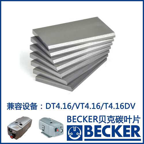 贝克碳片叶片 订货号90134700007 WN124-120兼容贝克DT/VT4.16