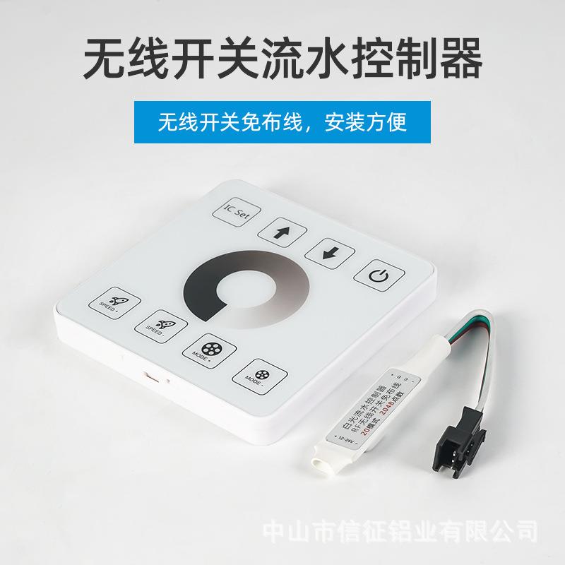 网红流水灯带led灯条跑马追光低压24V线条灯无线86面板触摸控制器