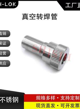 互通世伟洛克Swagelok316不锈钢 SS-4-UT-A-4 真空转焊管