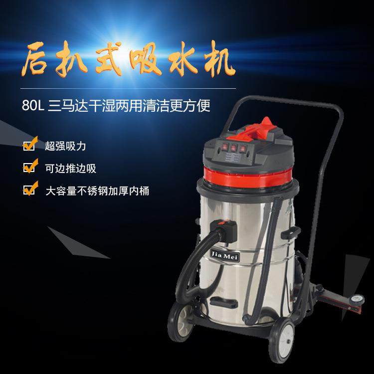 厂家直批BF585-T三马达80L后扒式吸尘吸水机 大功率工业吸尘器