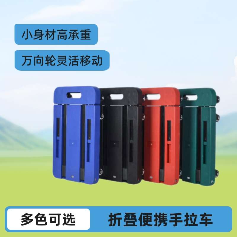 可折叠板车便携式板车可移动板车物流拉货板车搬家手推车
