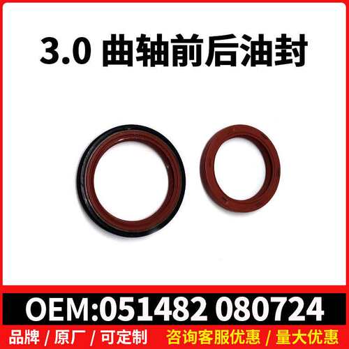 051482 080724适用雪铁龙C5 C6毕加索标致407 607曲轴前后油封凸