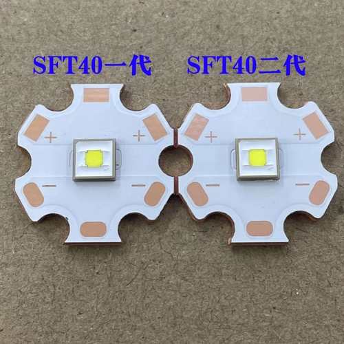 luminus流明纳斯白光二代LED灯珠SFT40.2平头3V远射5050手电配件