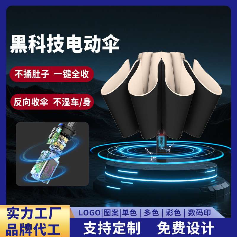 科技智能电动晴雨伞一键开合雨伞全自动收缩晴雨两用商务遮阳伞男