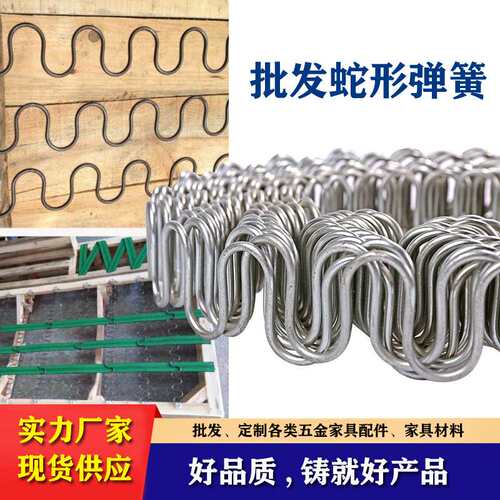 厂家 家具配件蛇形异型弹簧沙发座垫S形平拱簧防塌陷床五金件