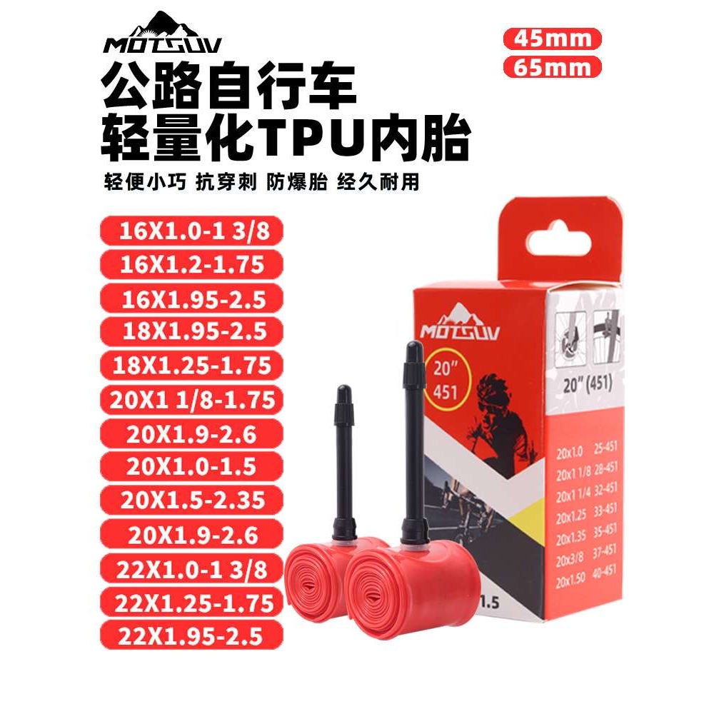 公路车16/18/20/22寸超轻内胎 法嘴长45m/65mm轻量化便携TPU内胎