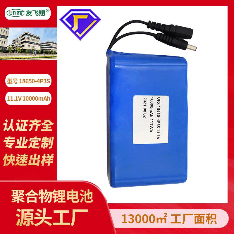 UFX18650-4P3S11.1v10000mAh18650电池组 带保护板DC插头应急电源